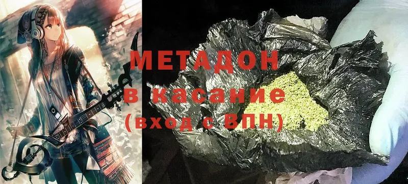 МЕТАДОН methadone  Советская Гавань 